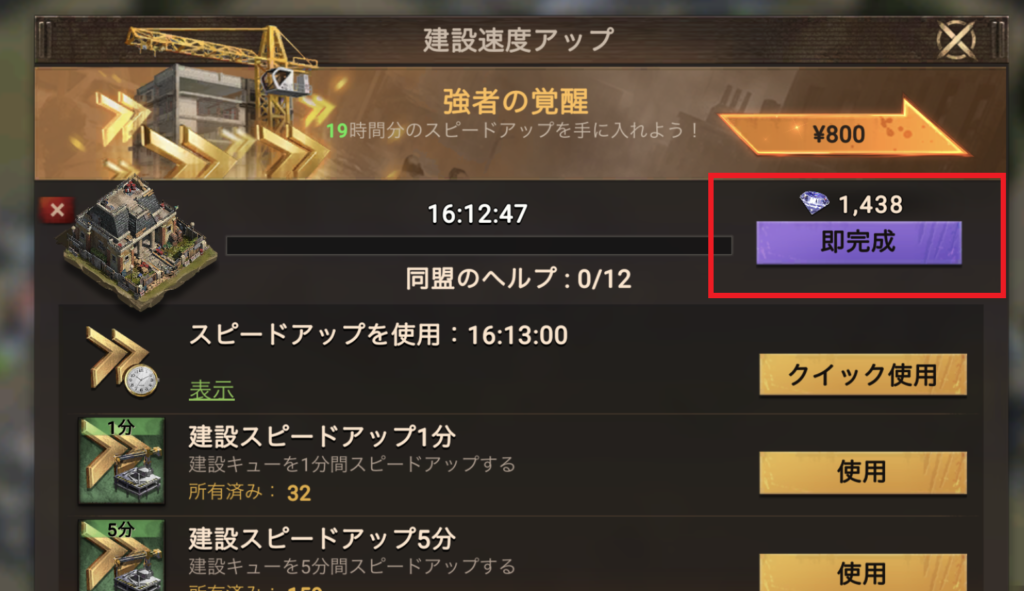 ドゥームズデイ：ラストサバイバーのダイヤ加速