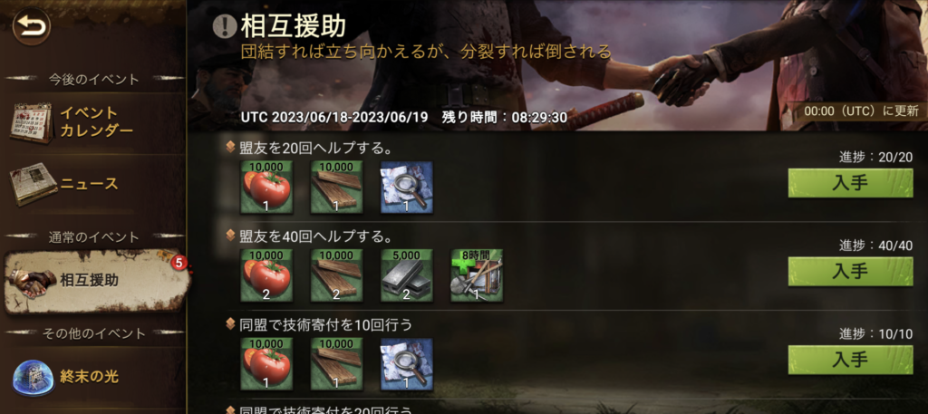 ドゥームズデイ：ラストサバイバーのイベント