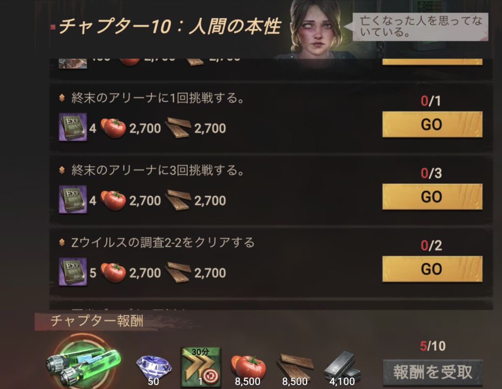 ドゥームズデイ：ラストサバイバーのメインミッション