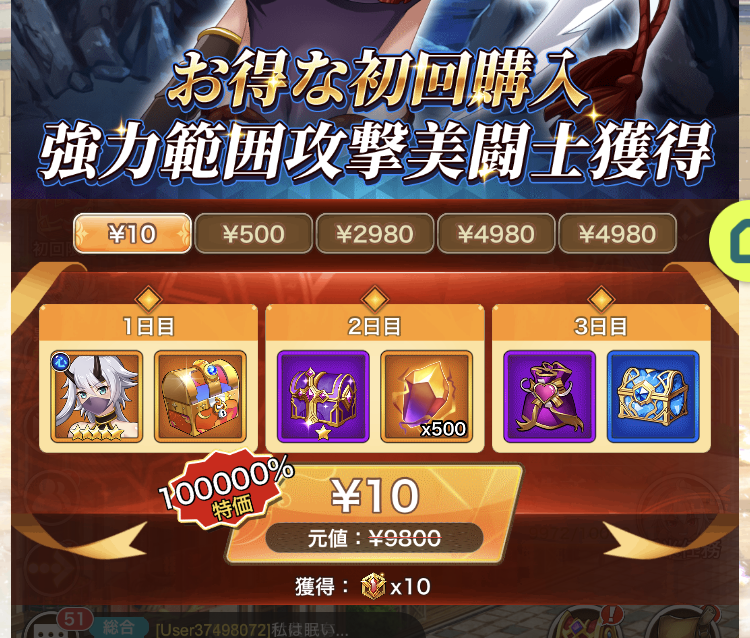 クイーンズブレイドリミットブレイクの10円課金