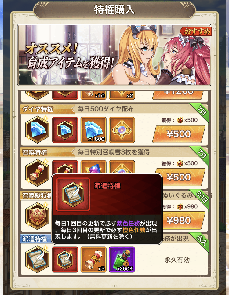 クイーンズブレイドリミットブレイクの派遣特権