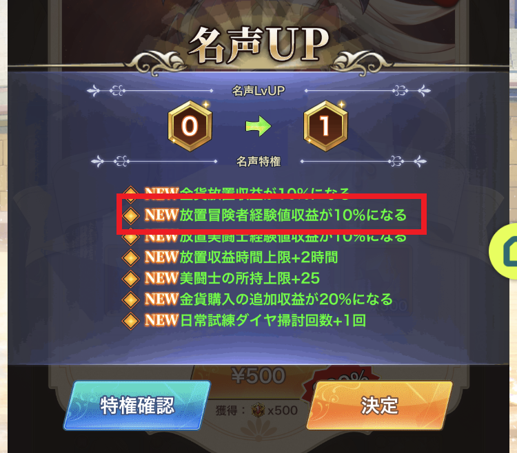 クイーンズブレイドリミットブレイクの名声アップによる効果