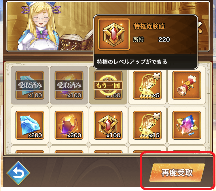 クイーンズブレイドリミットブレイクのログボ再受取り