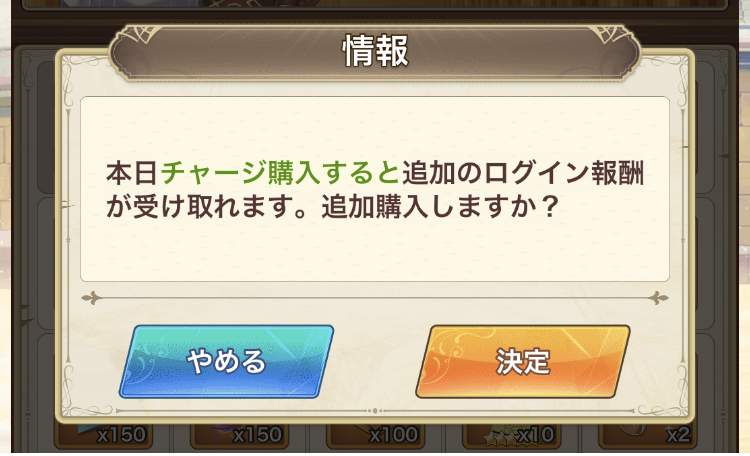 クイーンズブレイドリミットブレイクのチャージでログボ二回受取り