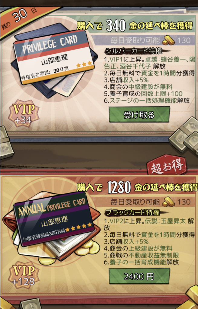 下町ドリームの月額課金