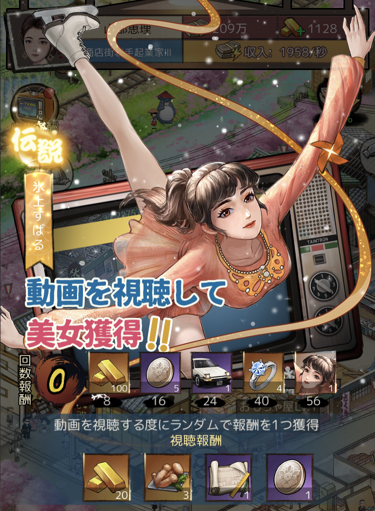 下町ドリームの動画広告でもらえる美人