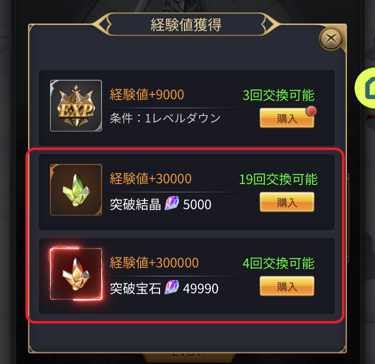 ゴブリンスレイヤーEHの覚醒段階