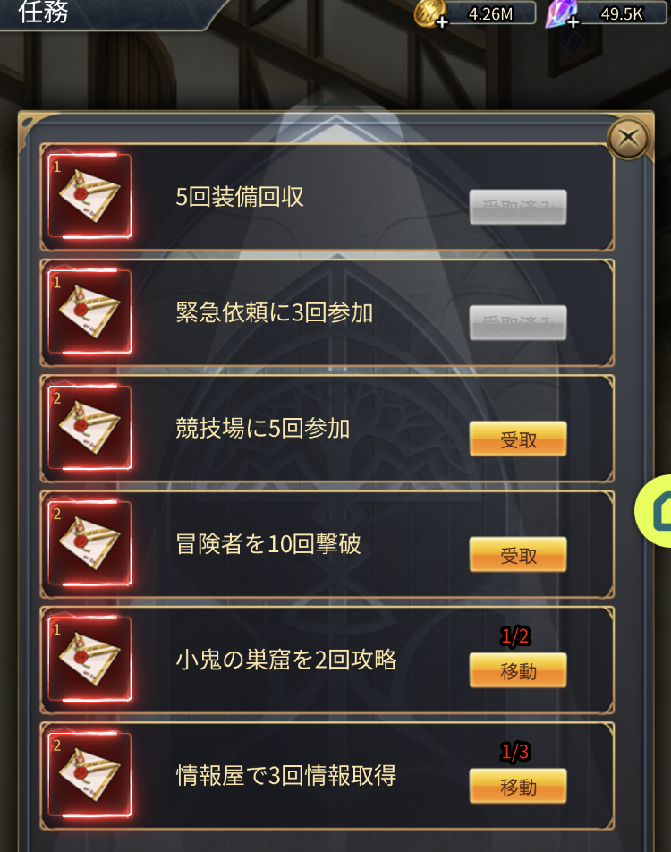 ゴブリンスレイヤーEHの任務