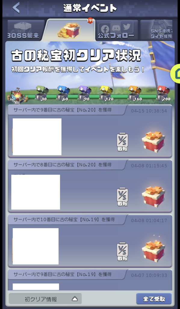 ビビッドアーミーの古の秘宝初クリア報酬