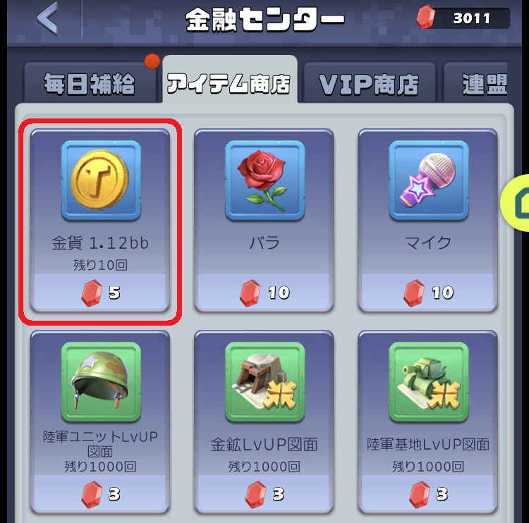 ビビッドアーミーの金融センターで金貨を購入