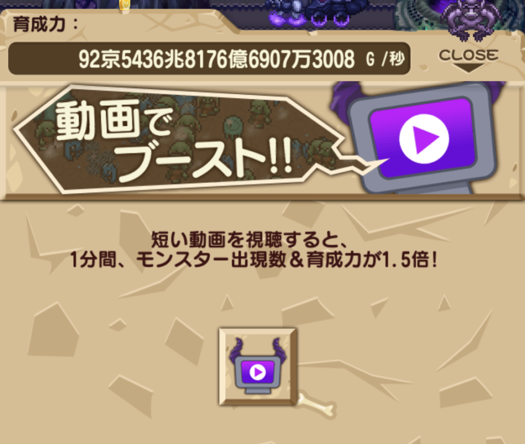 派遣モンスターの動画で1.5倍ブースト