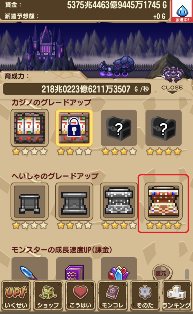 派遣モンスターのリセット条件：へいしゃのアップグレード
