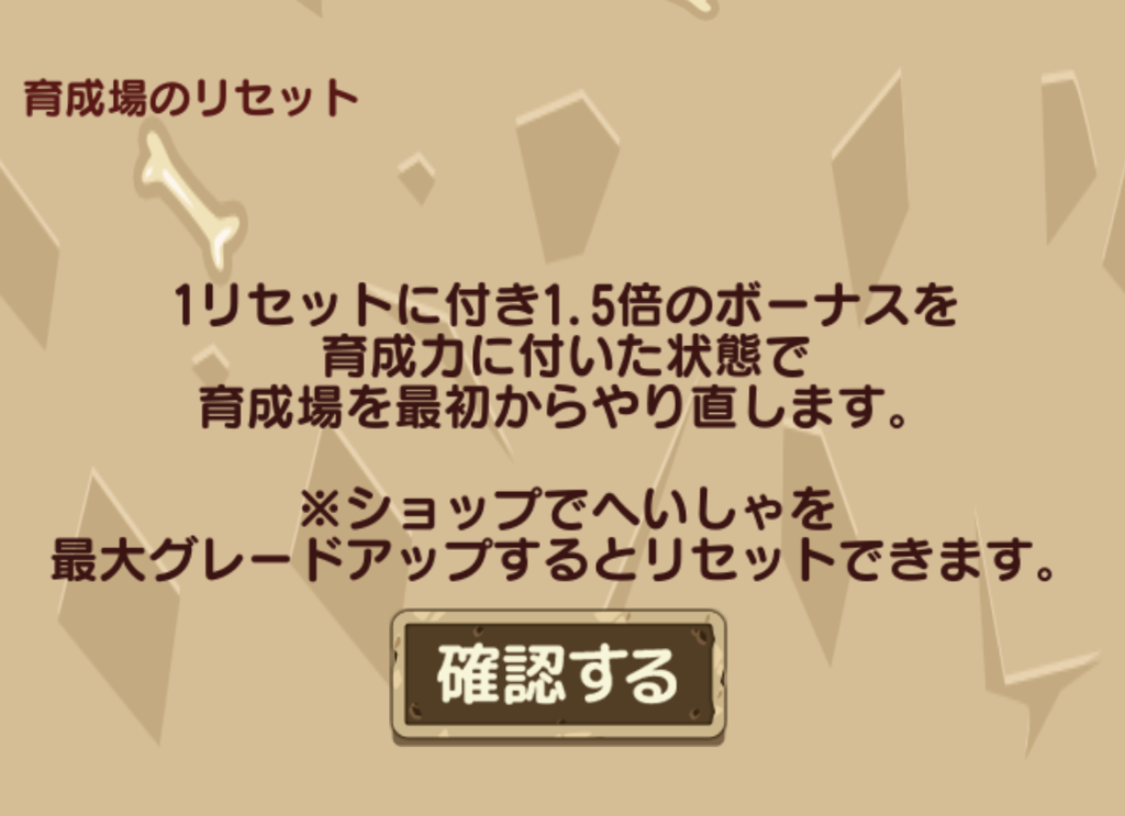 派遣モンスターの訓練場リセット条件