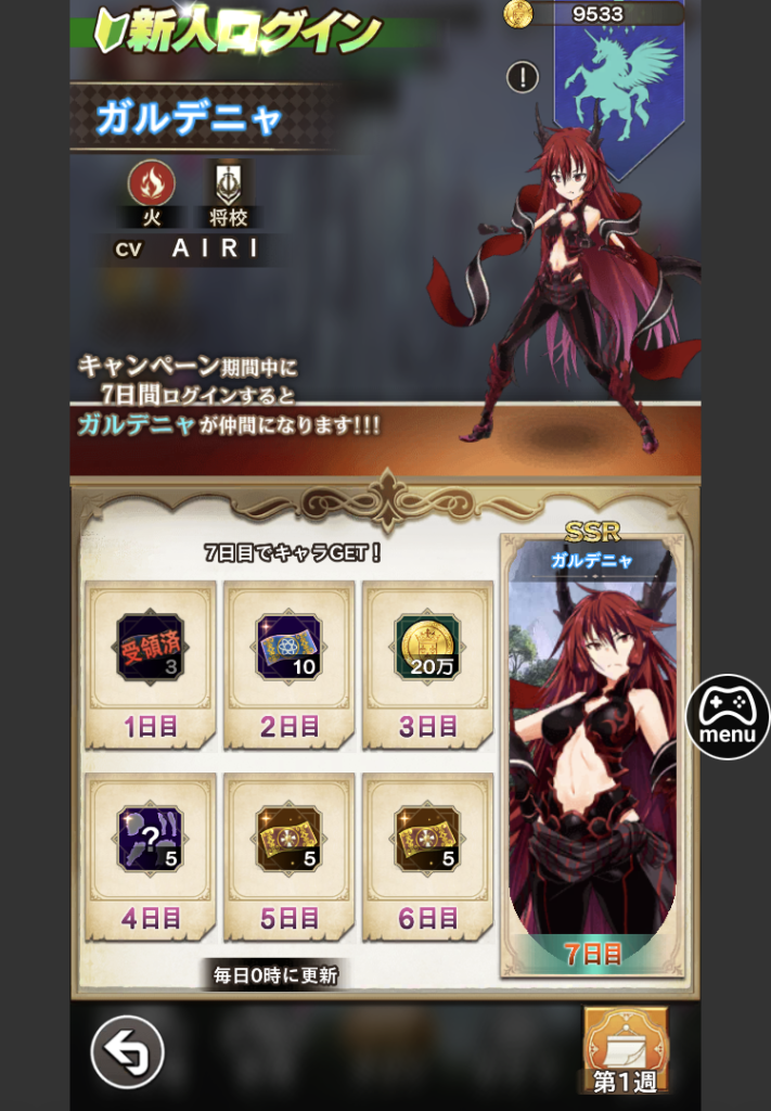 我が姫君に栄冠をクライマックスの初心者ログボ