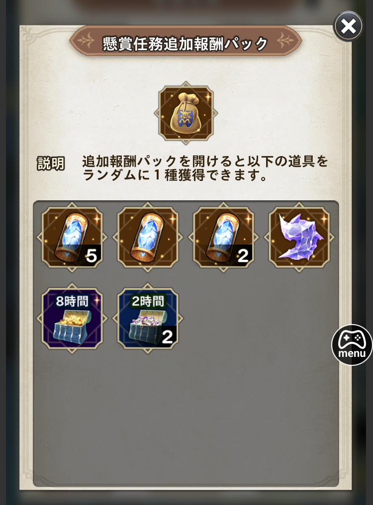 我が姫君に栄冠をクライマックスの条件満足時の報酬