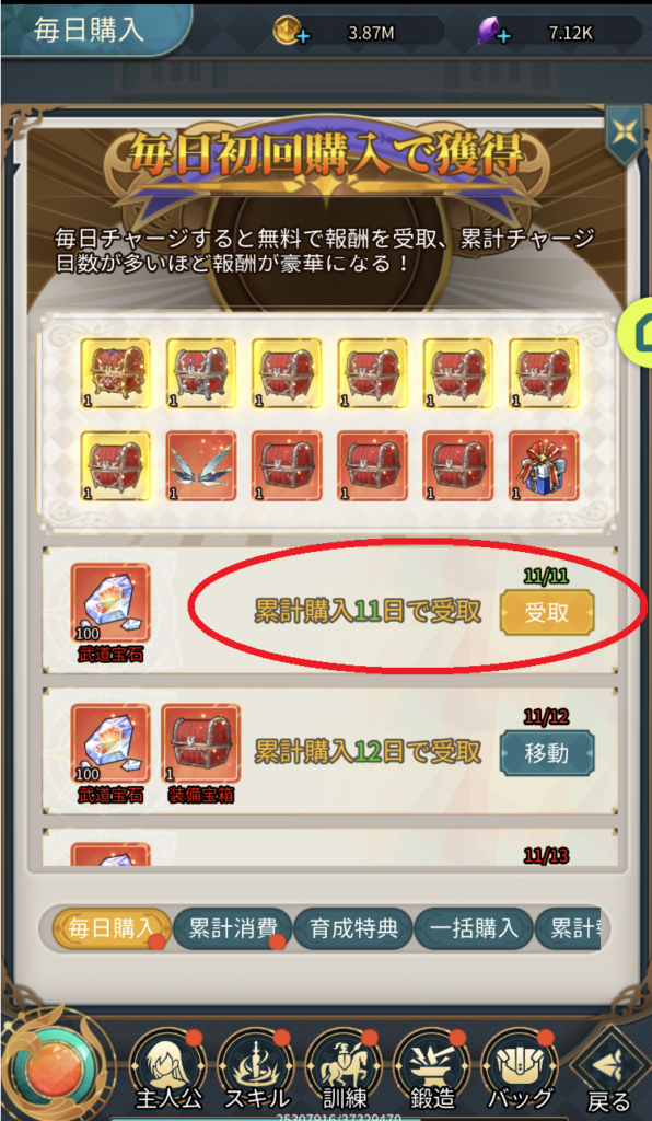 英雄王ブレイブリーロードの累計課金