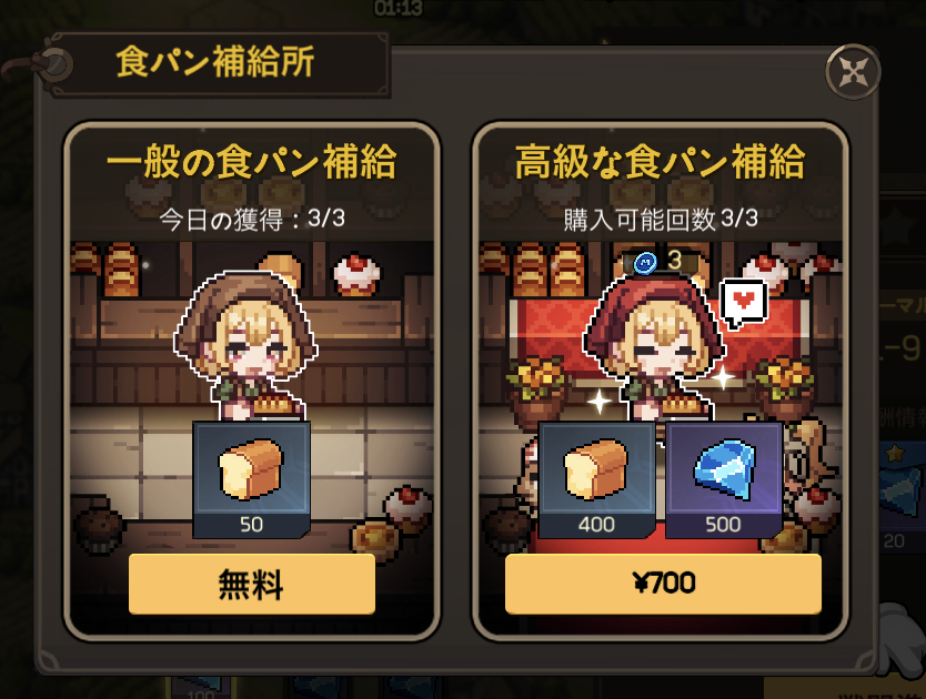 無名騎士団のスタミナ補給