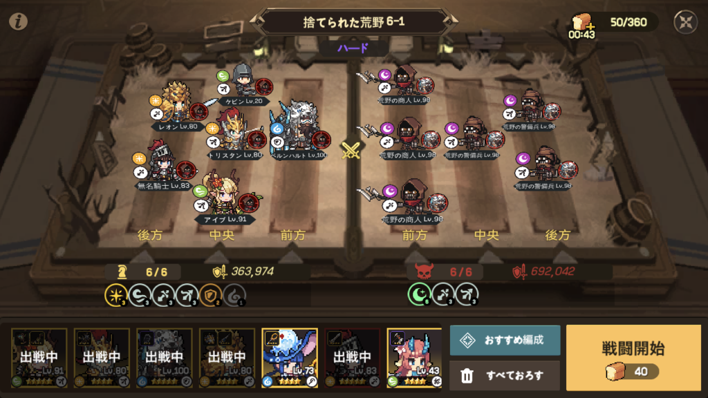 無名騎士団のクリア時編成