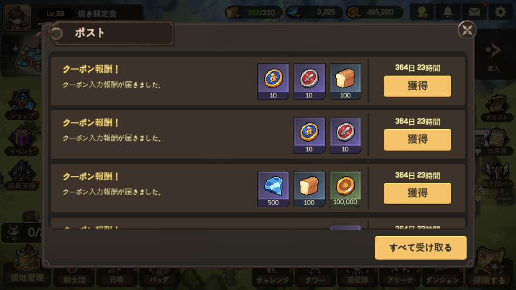 無名騎士団のクーポンコード