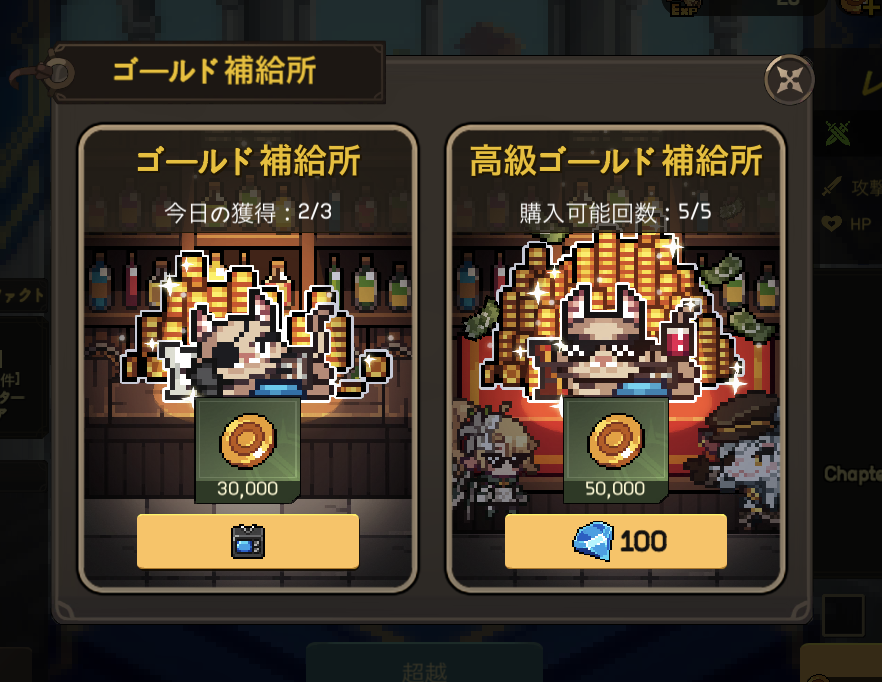 無名騎士団のゴールド補給
