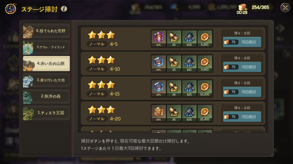 無名騎士団の掃討画面