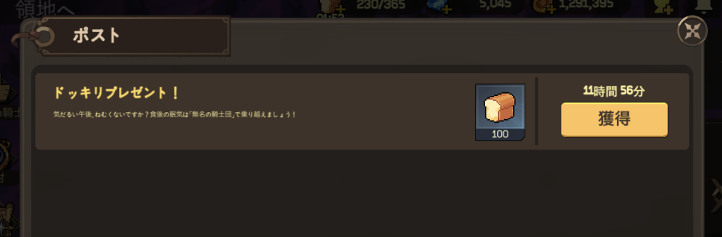 無名騎士団のスタミナボーナス