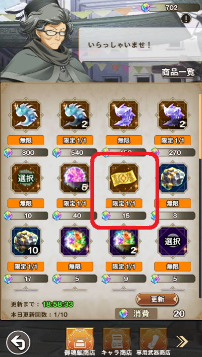 我が姫君に栄冠をクライマックスの御魂石商店