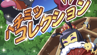 ハチミツコレクションのアイキャッチ