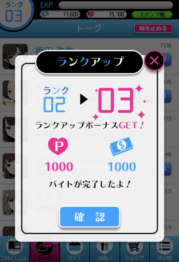 病み彼女コレクションのランクアップ報酬