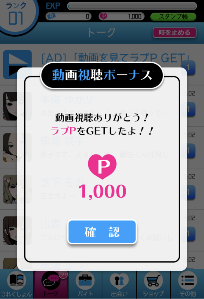 病み彼女コレクションの動画広告でラブP