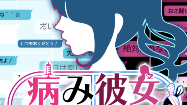 病み彼女コレクションのアイキャッチ