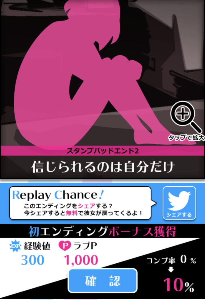 病み彼女コレクションのミッションバッド