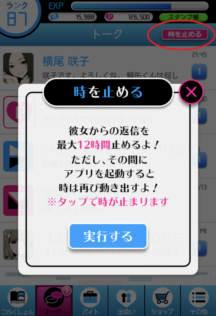 病み彼女コレクションの時止め