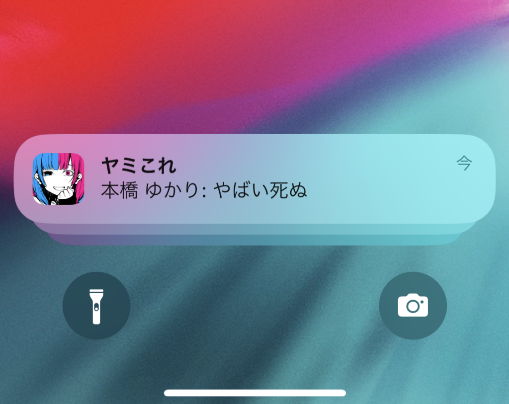病み彼女コレクションの病み通知