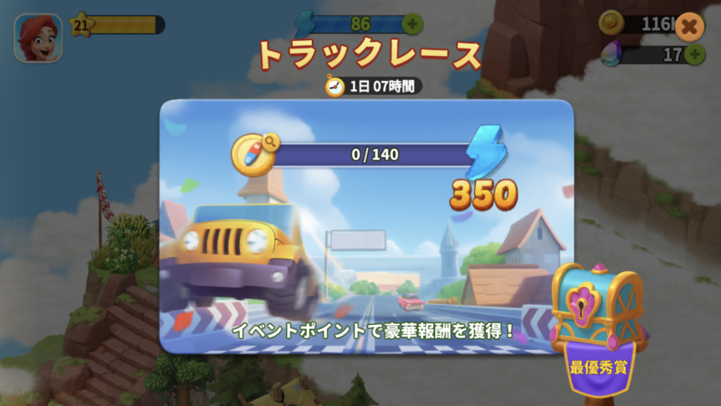 ファミリーファームの冒険のトラックボーナス