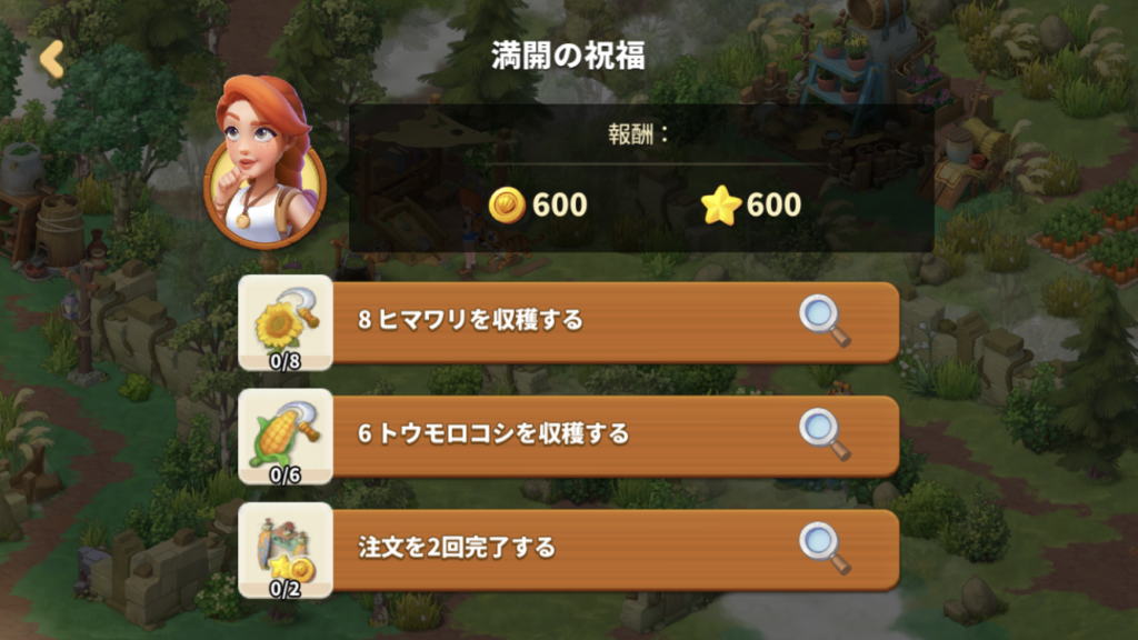 ファミリーファームの冒険のメインミッション