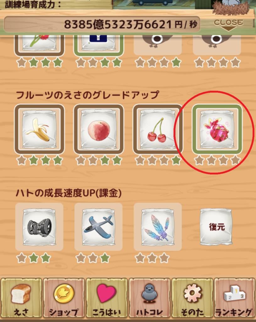 ハト郵便局のリセット条件になるアップグレード