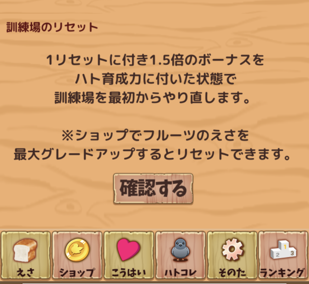 ハト郵便局のリセットについての情報