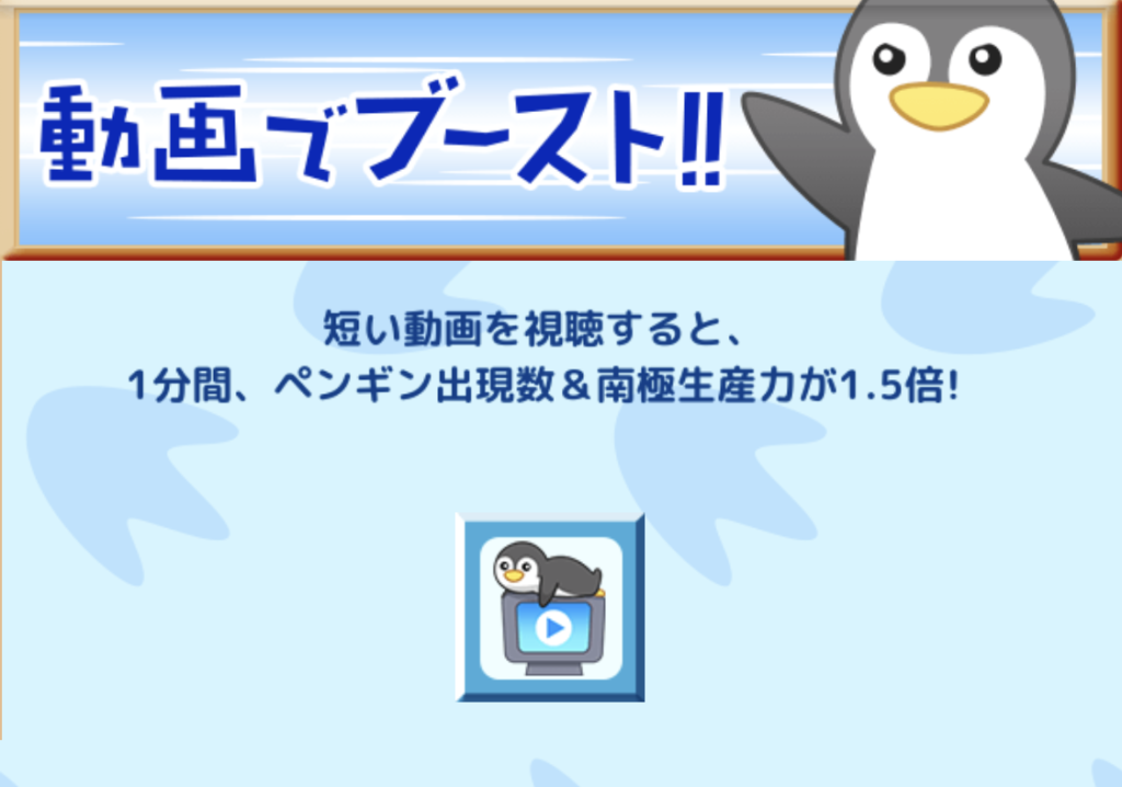 引越しペンギンの1.5倍ブースト