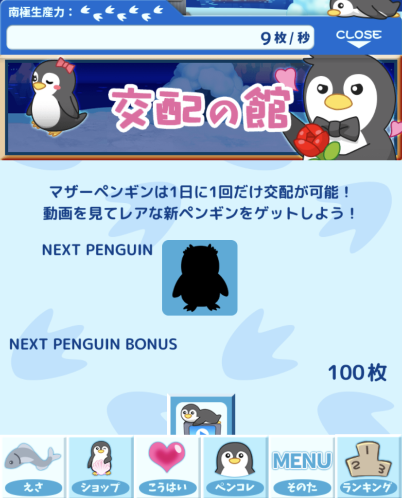 引越しペンギンの最初の報酬