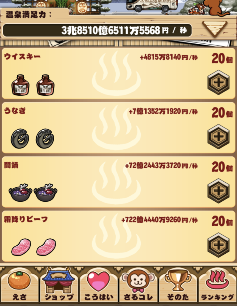 さる山温泉旅館のえさ購入