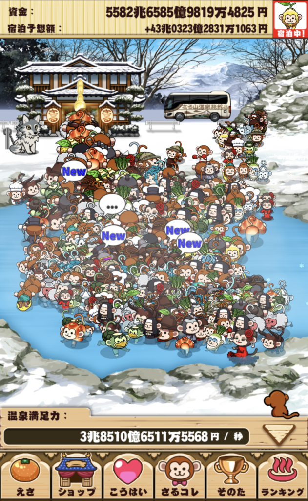 さる山温泉旅館のゲーム画面