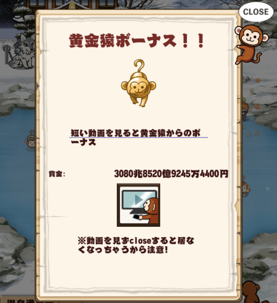 さる山温泉旅館の黄金猿ボーナス